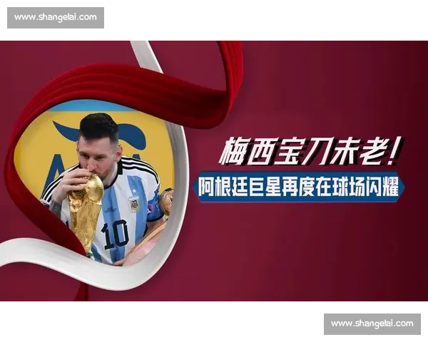 阿根廷十月双战国足 + 乌兹别克！梅西或率队再掀中国足球热潮